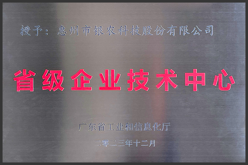 2023年廣東省企業技術中心~牌匾