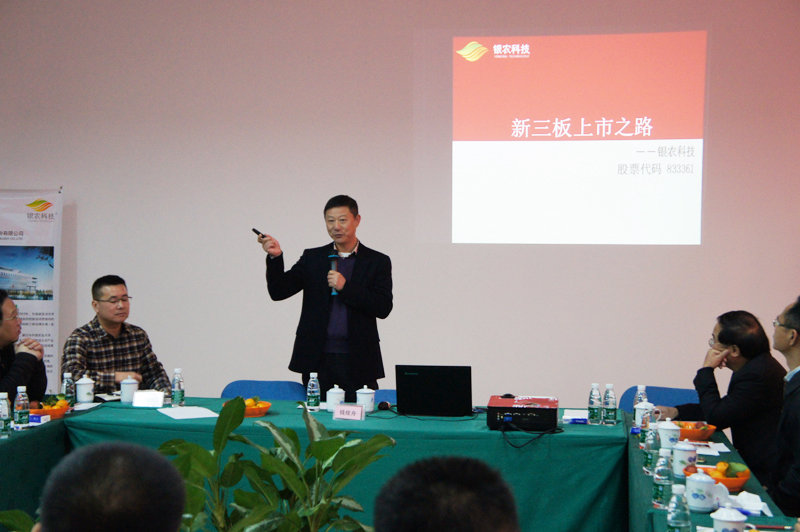 ”龍頭會”組織全市優秀企業董事長到銀農科技交流”新三板上市之路”