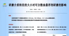 銀農科技攜論文亮相全國生物顆粒學術研討會